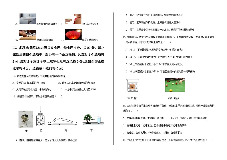2023-2024学年下学期济南市莱芜区莲河学校片区联盟第二次月考八年级物理试题第3页