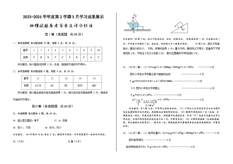 八年级物理试题答案第1页