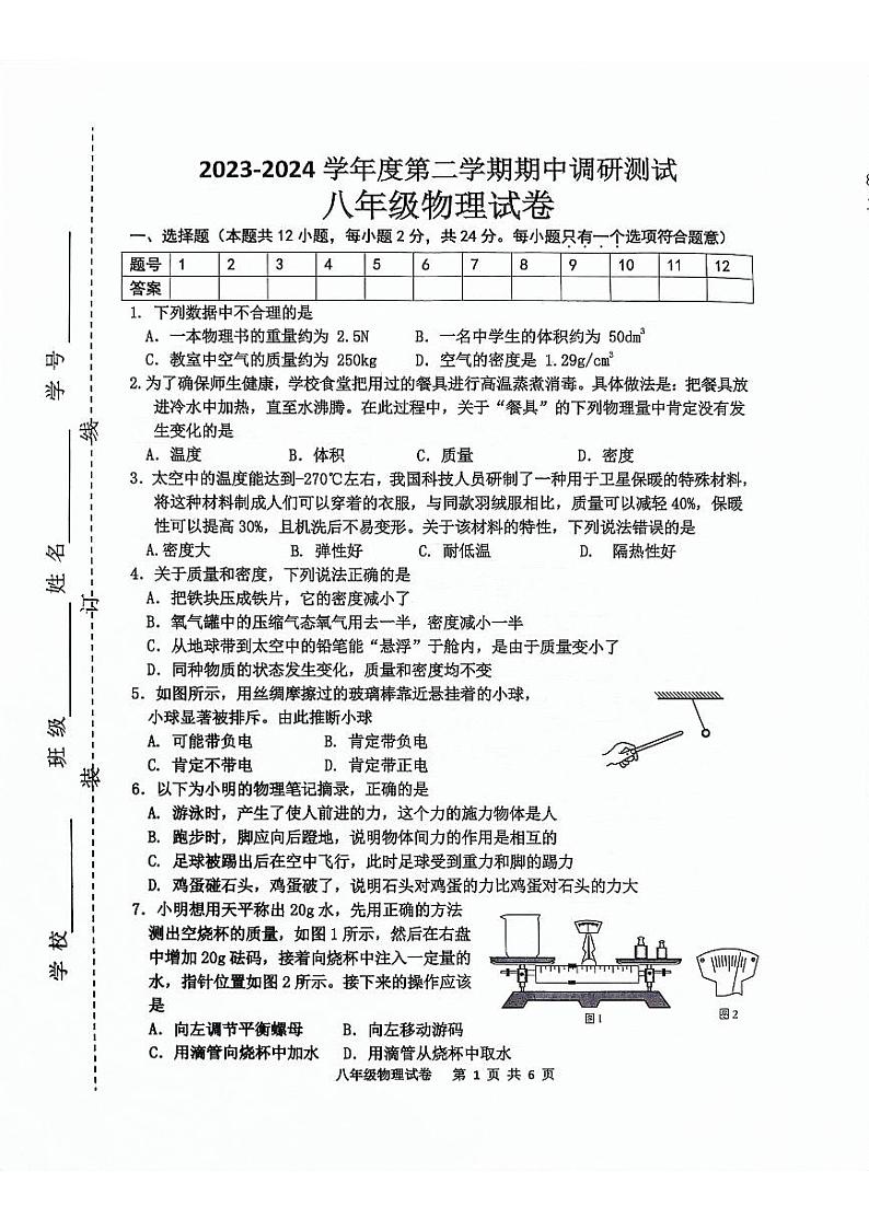 八年级物理试卷第1页