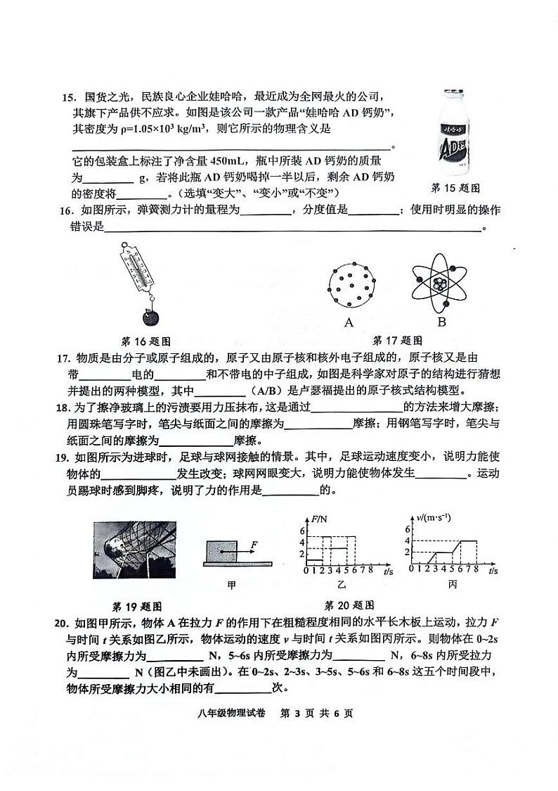 八年级物理试卷第3页