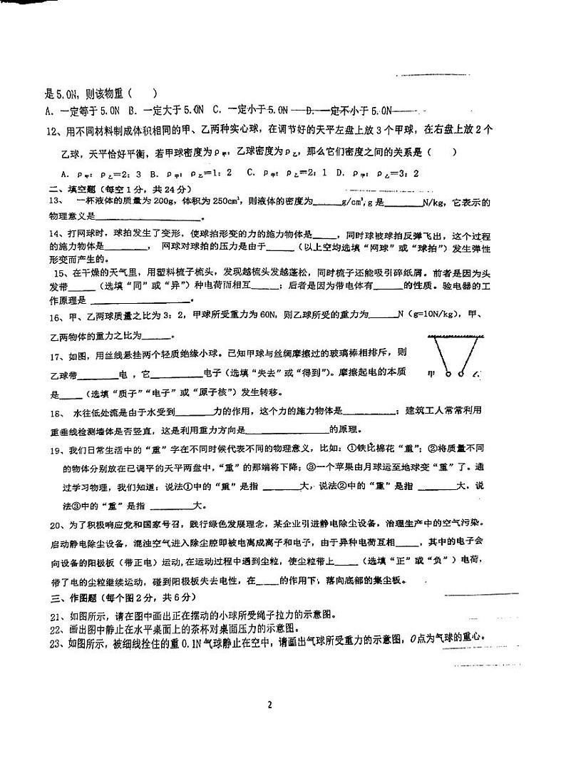 期中物理第2页
