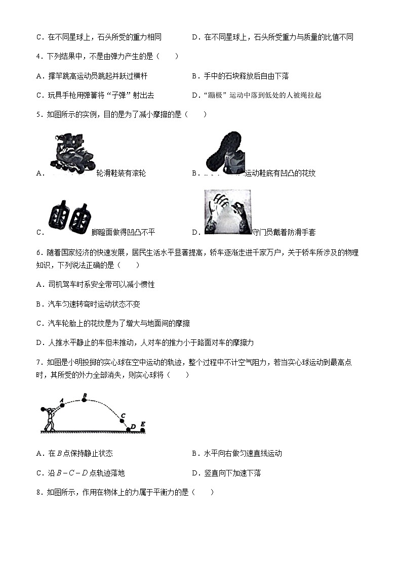 河北省石家庄市第四十八中学2023—2024学年下学期期中考试八年级物理试卷含答案02