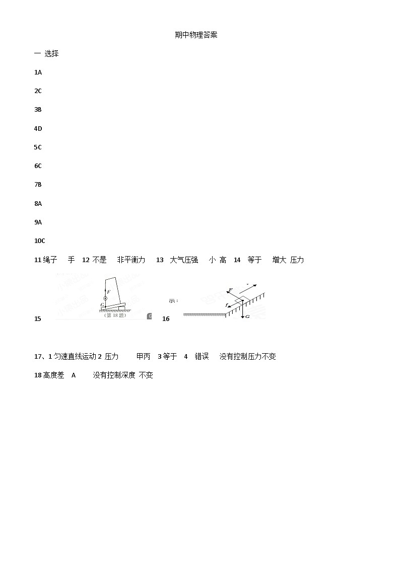 河北省邯郸市邯山区邯郸市荀子中学2023-2024学年八年级下学期4月期中物理试题含答案01