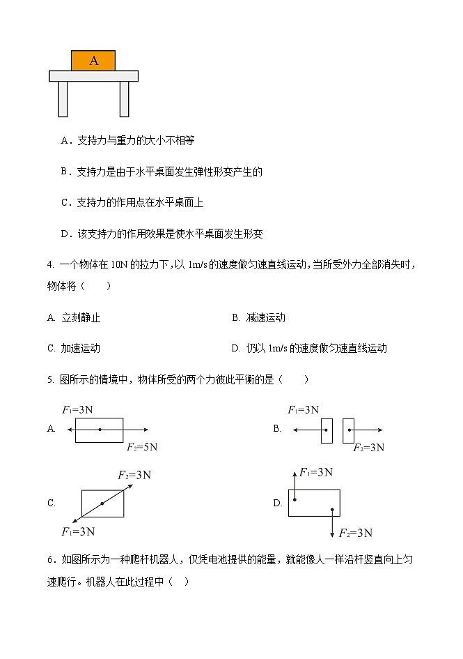 河北省邯郸市邯山区邯郸市荀子中学2023-2024学年八年级下学期4月期中物理试题含答案02