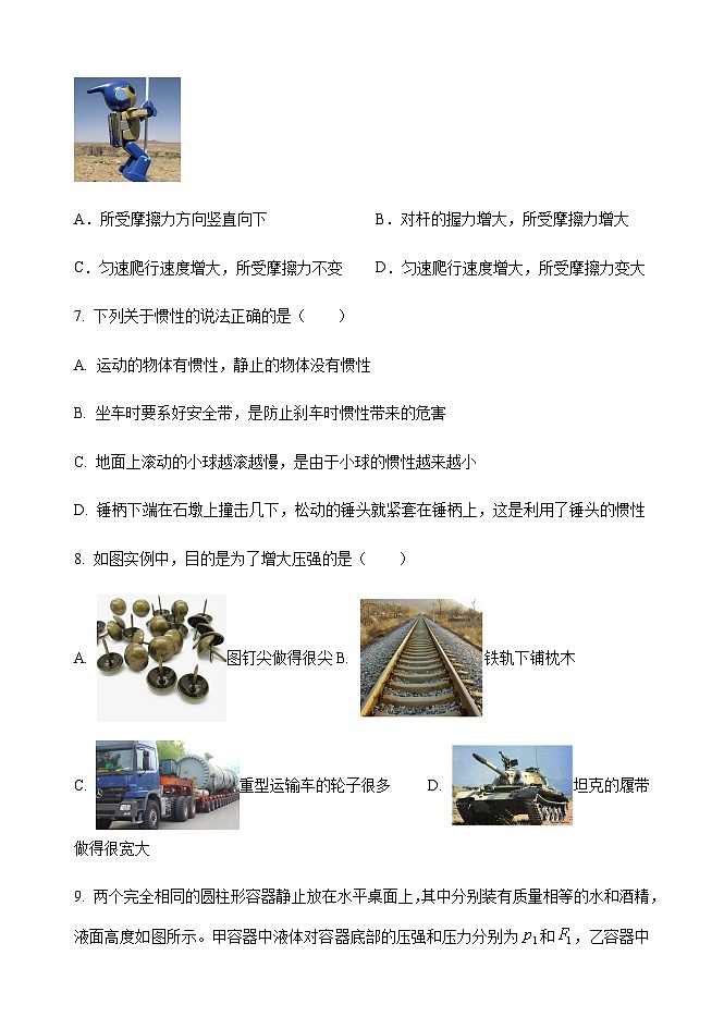 河北省邯郸市邯山区邯郸市荀子中学2023-2024学年八年级下学期4月期中物理试题含答案03