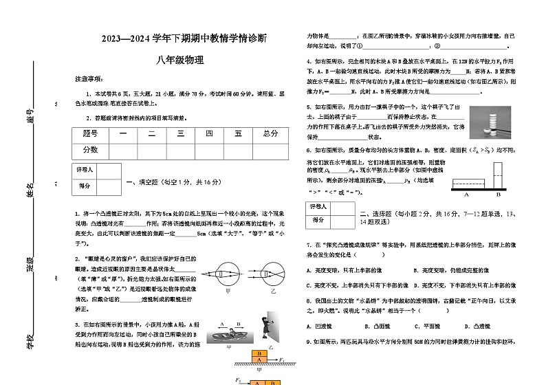 河南省三门峡市陕州区2023-2024学年八年级下学期期中教情学情诊断物理试题含答案01