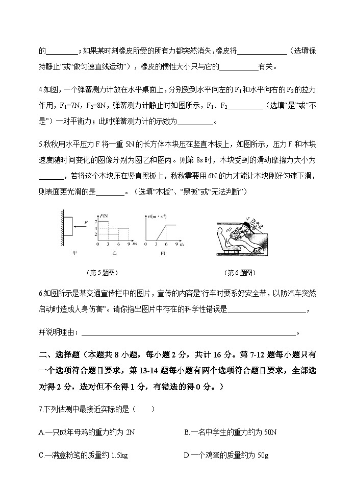 2023-2024学年下学期八年级物理期中试卷WORD第2页