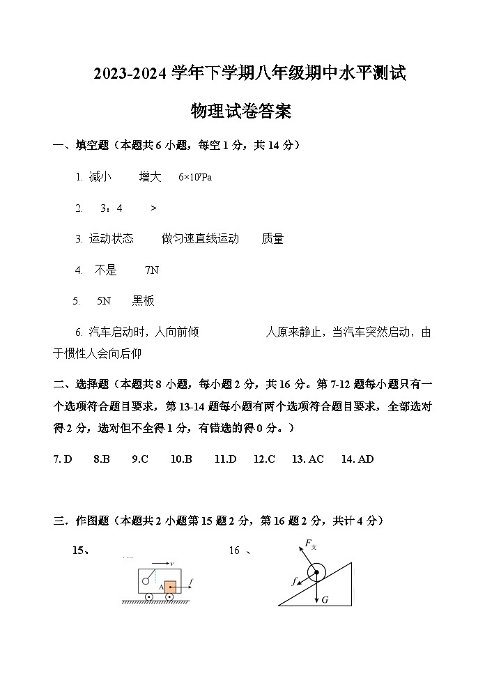 2023-2024学年下学期八年级物理期中试卷答案第1页