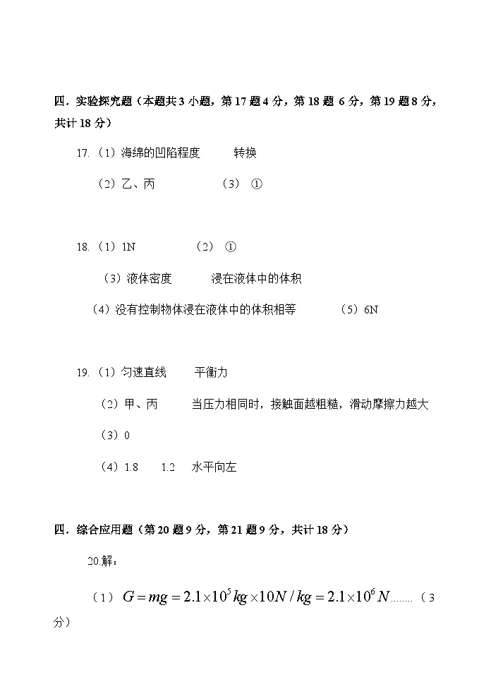 2023-2024学年下学期八年级物理期中试卷答案第2页