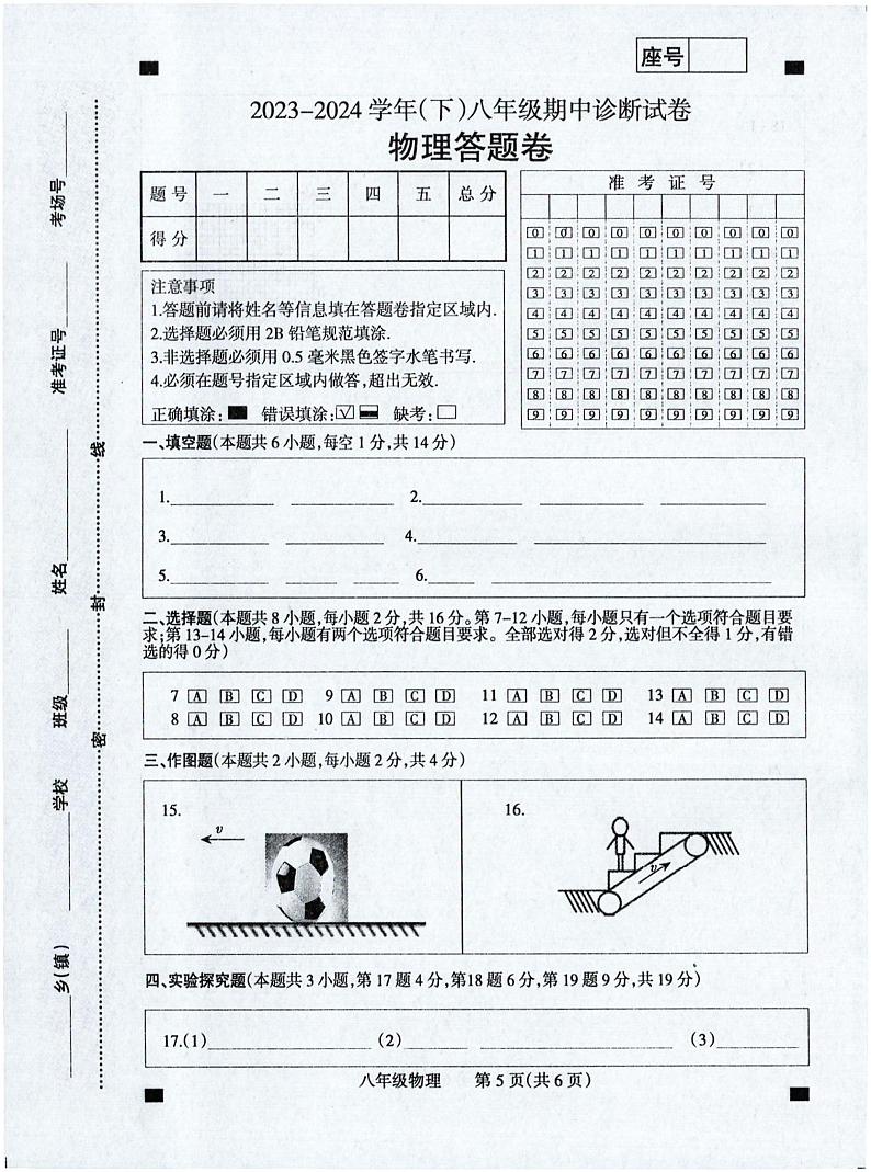 河南省焦作市武陟县2023-2024学年下学期八年级期中质量抽测物理答题卡第1页