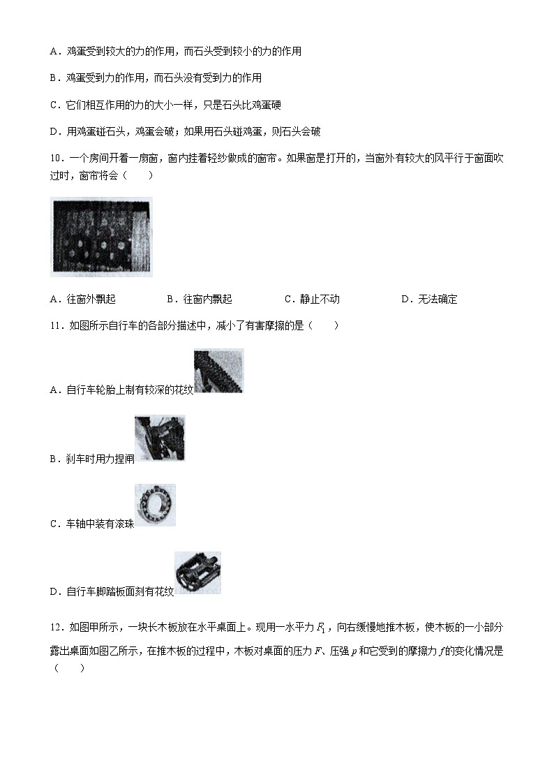 河南省焦作市2023-2024学年八年级下学期4月期中物理试题第3页