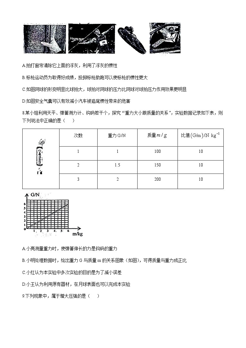 湖北省武汉市武昌区珞路中学2023-2024学年八年级下学期期中测试物理试卷含答案03
