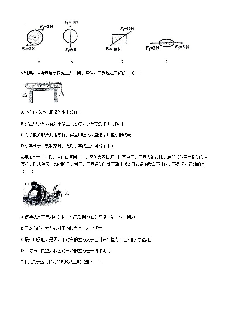 湖北省武汉市武珞路中学2023-2024学年八年级下学期期中测试物理试卷含答案02