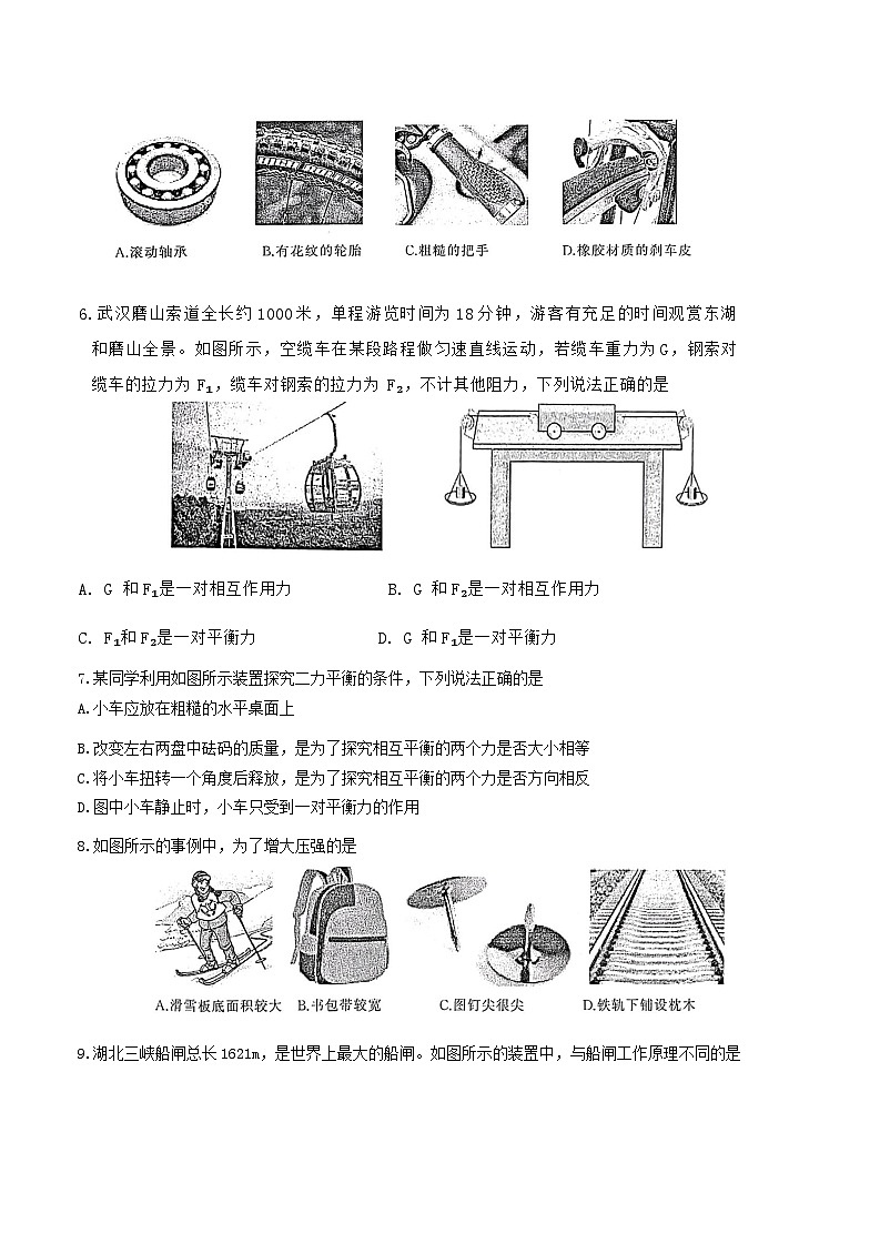 湖北省武汉市江岸区2023-2024学年八年级下学期物理期中试题含答案02
