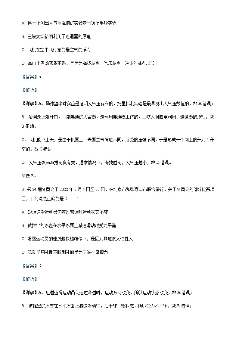 重庆市第一一〇中学校2023－2024学年八年级下学期物理第三月检测卷含答案02