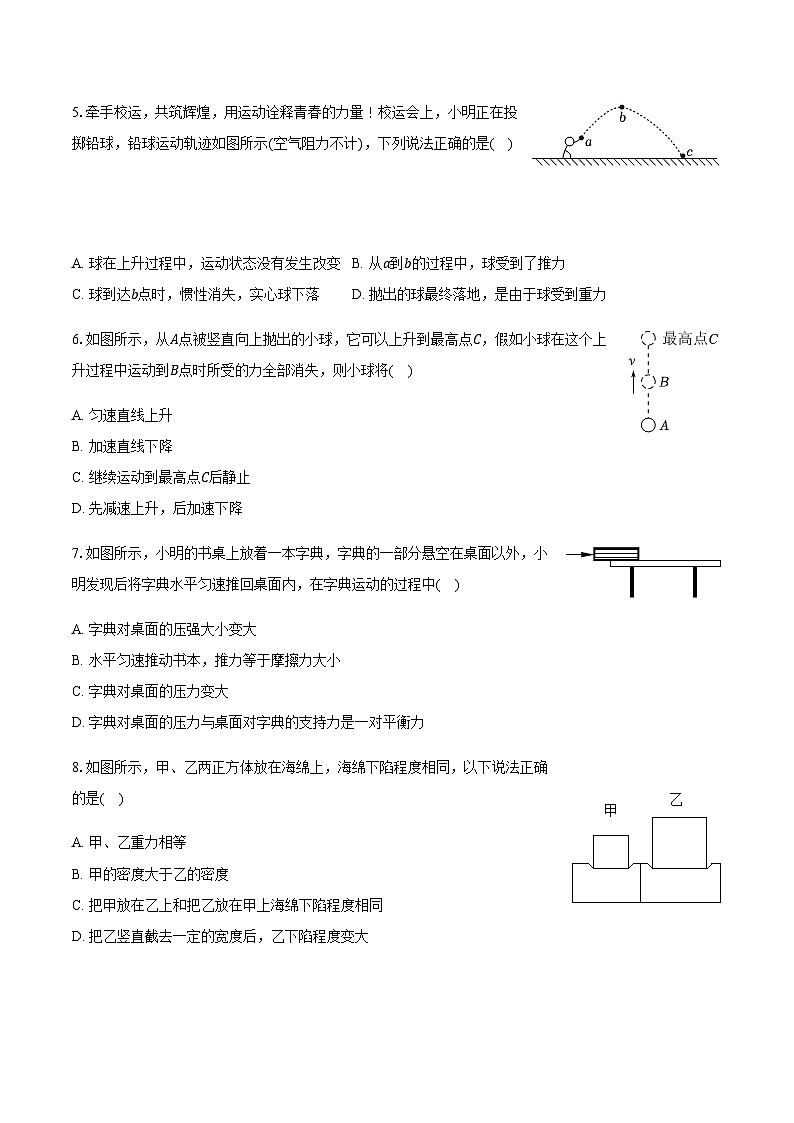 2023-2024学年广东省广州市增城区八年级（下）期中物理试卷含答案第2页