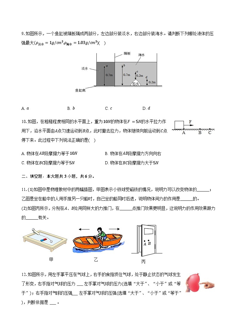 2023-2024学年广东省广州市增城区八年级（下）期中物理试卷含答案第3页