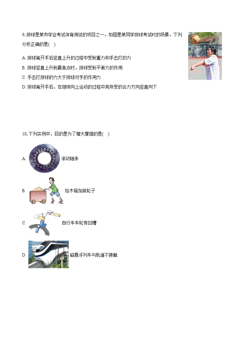 2023-2024学年江苏省无锡市八年级（下）期中物理试卷含答案第3页