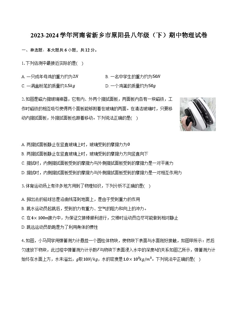 2023-2024学年河南省新乡市原阳县八年级（下）期中物理试卷含答案01