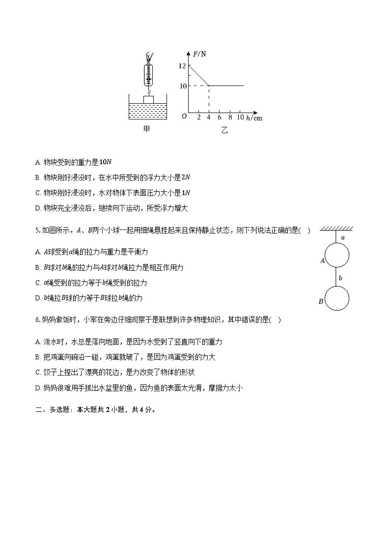 2023-2024学年河南省新乡市原阳县八年级（下）期中物理试卷含答案02