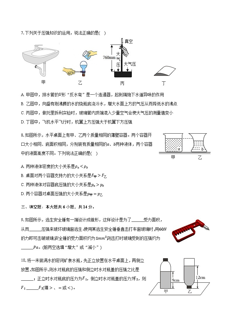 2023-2024学年河南省新乡市原阳县八年级（下）期中物理试卷含答案03