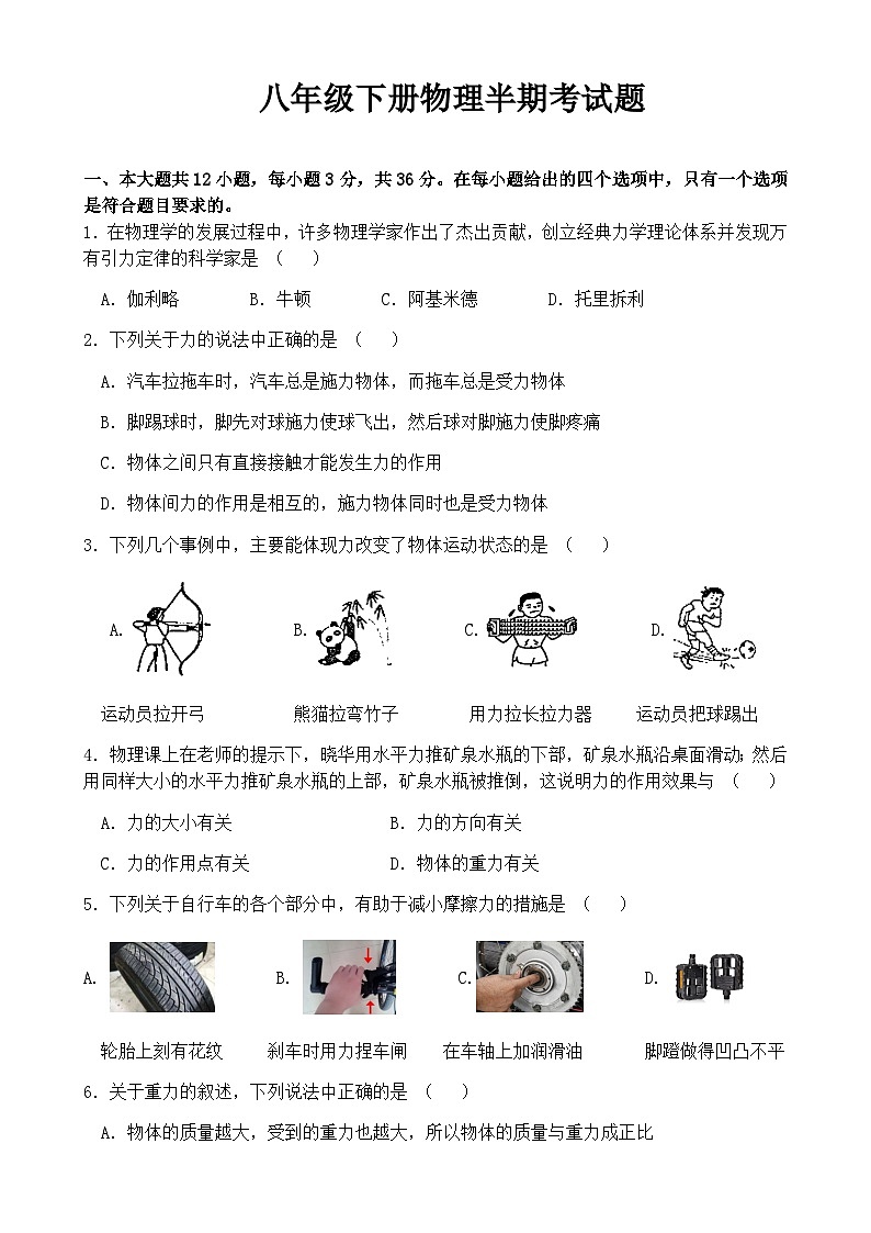 四川省内江市2023-2024学年八年级下学期物理期中模拟考试题含答案01
