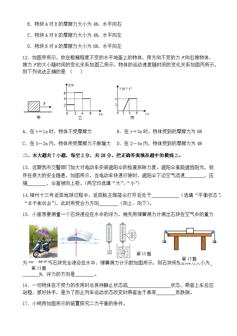 四川省内江市2023-2024学年八年级下学期物理期中模拟考试题含答案03