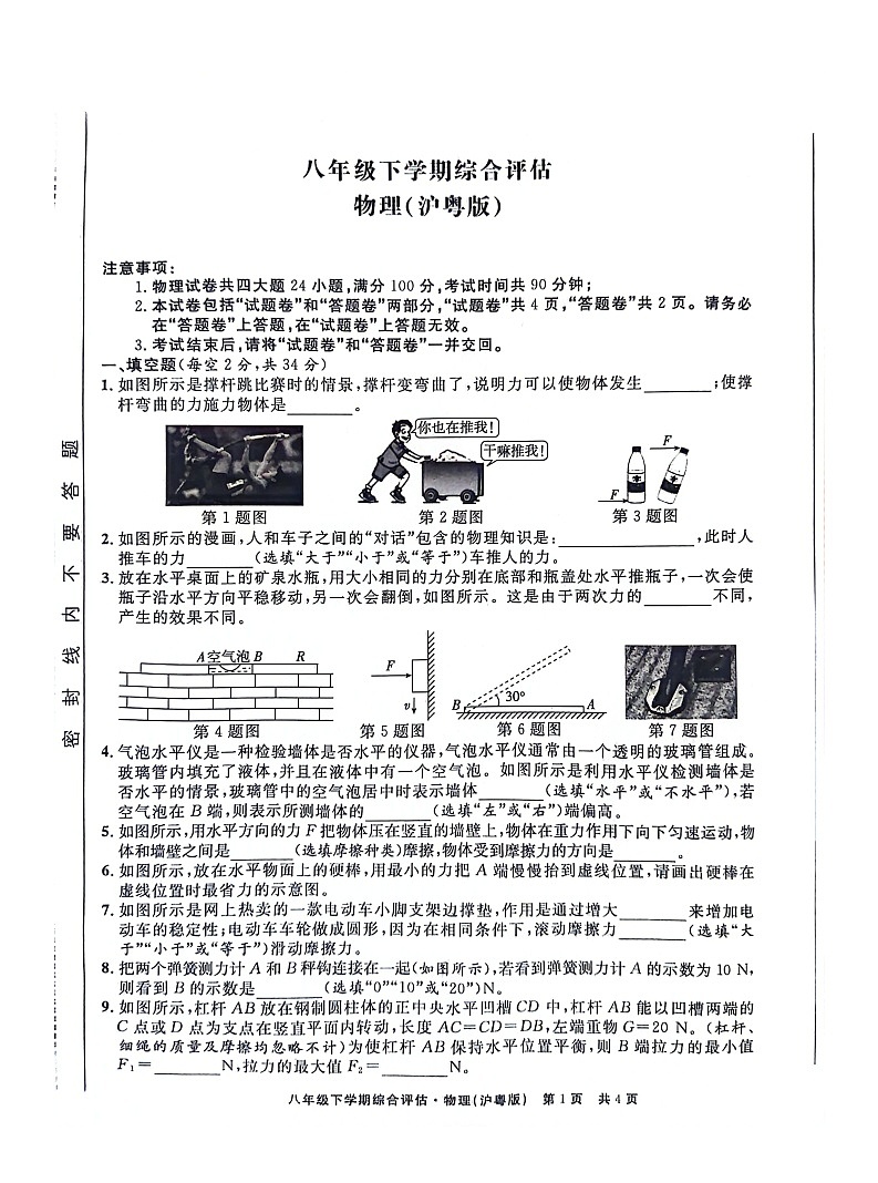 安徽省利辛县2023-2024学年八年级下学期期中考试物理试题含答案01