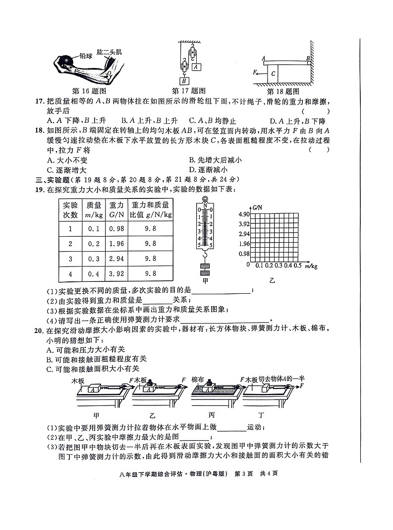 安徽省利辛县2023-2024学年八年级下学期期中考试物理试题含答案03