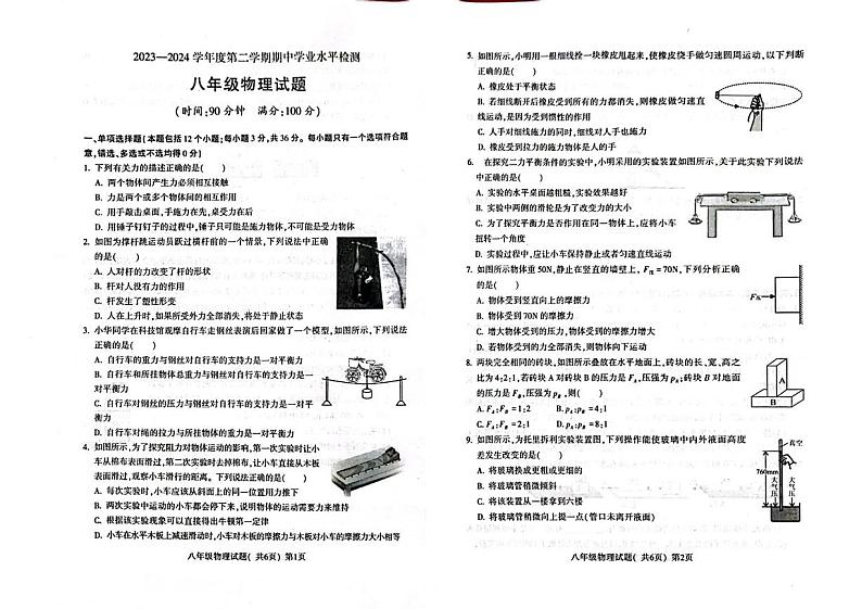 山东省聊城市莘县2023-2024学年八年级下学期4月期中物理试题含答案第1页