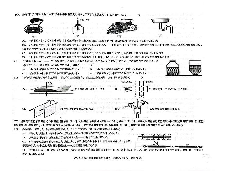 山东省聊城市莘县2023-2024学年八年级下学期4月期中物理试题含答案第2页