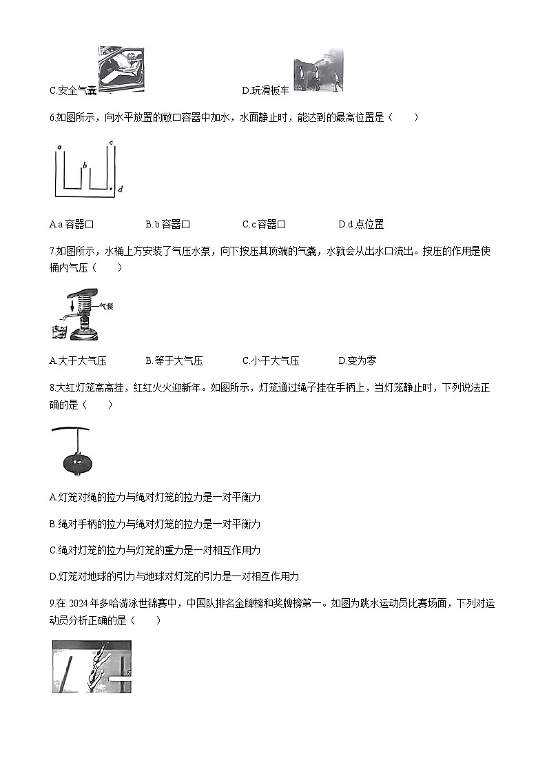 山西省太原市2023-2024学年八年级下学期4月期中物理试题含答案02