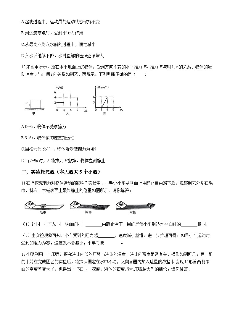 山西省太原市2023-2024学年八年级下学期4月期中物理试题含答案03