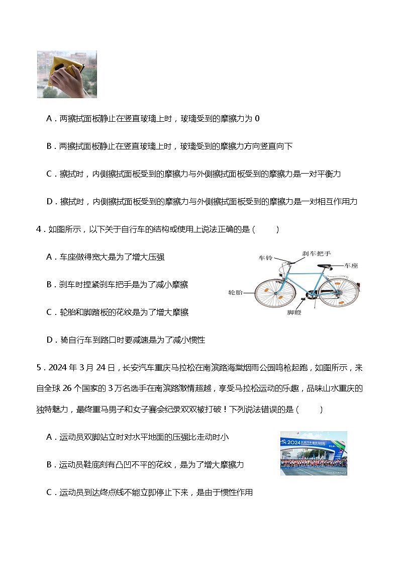 期中复习训练试题-----教科版2024学年八年级下学期物理含答案第2页
