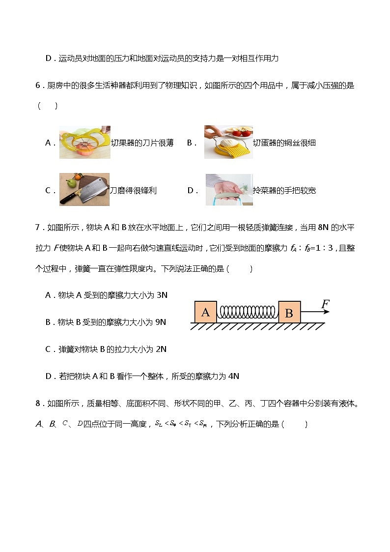 期中复习训练试题-----教科版2024学年八年级下学期物理含答案第3页