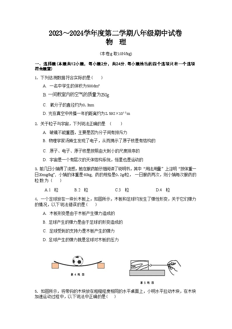 江苏省南京市玄武外国语学校2023-2024学年八年级下学期4月期中考试物理试题含答案01
