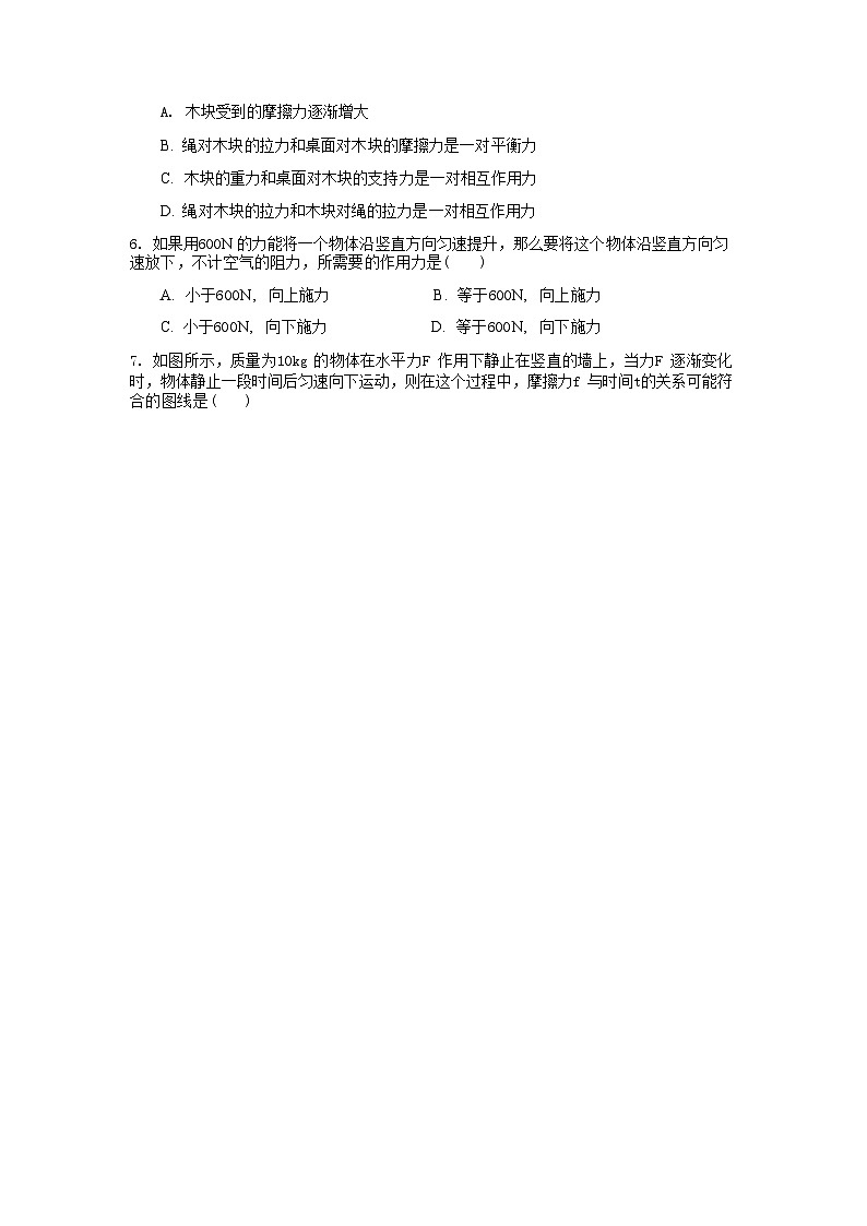 江苏省南京玄武外国语学校2023-2024学年八年级下学期期中考试物理试题含答案02