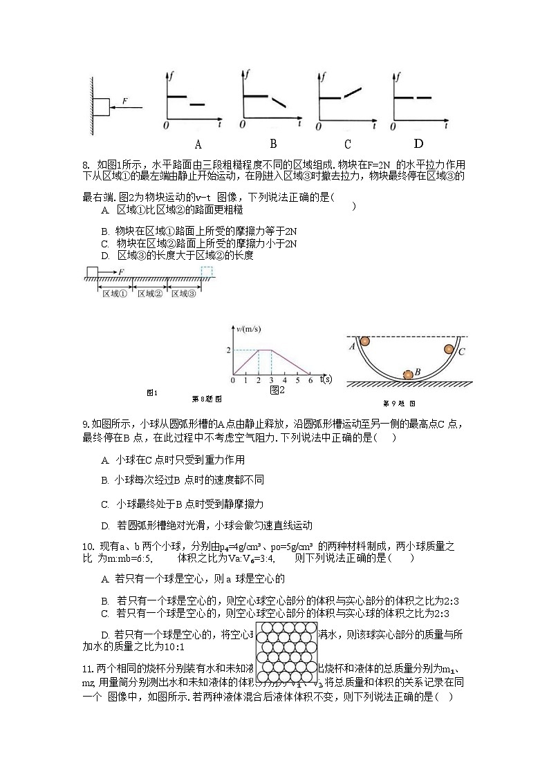 江苏省南京玄武外国语学校2023-2024学年八年级下学期期中考试物理试题含答案03