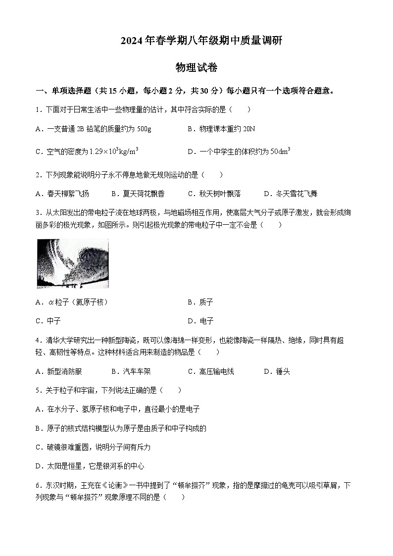 江苏省常州市金坛区2023-2024学年八年级下学期4月期中物理试题含答案01