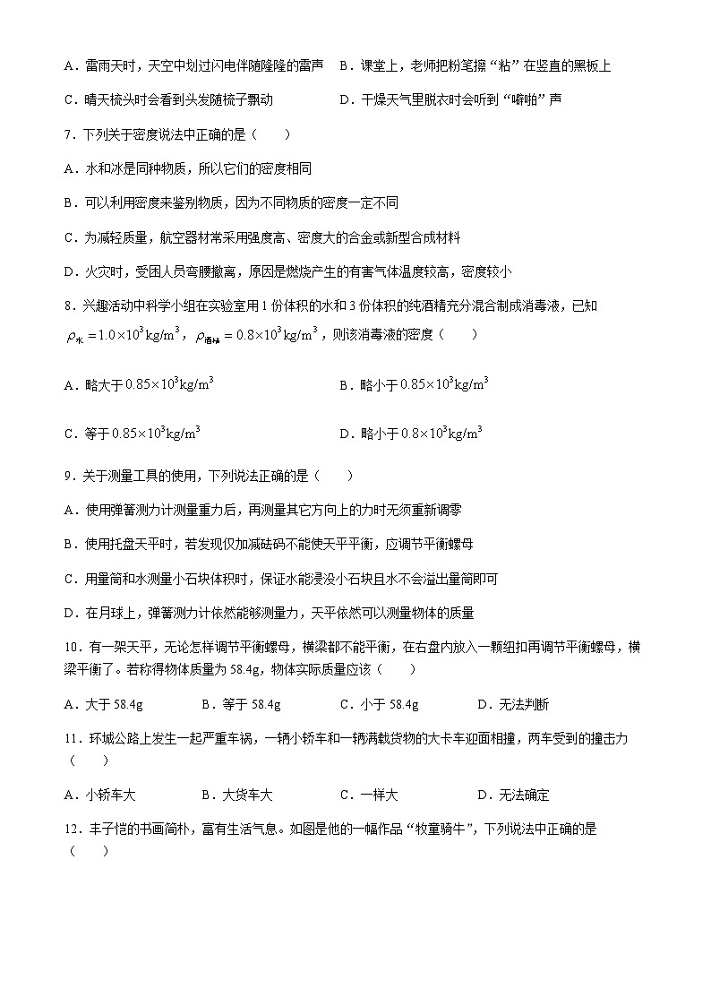 江苏省常州市金坛区2023-2024学年八年级下学期4月期中物理试题含答案02