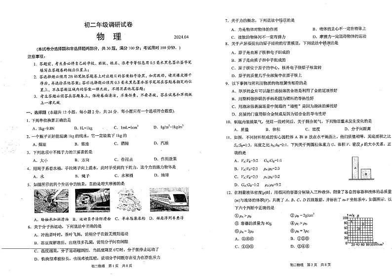 江苏省苏州市吴中、吴江、相城区2023-2024学年下学期八年级物理期中调研试卷含答案第1页