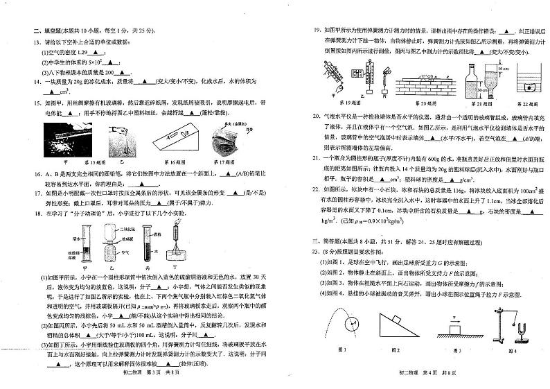 江苏省苏州市吴中、吴江、相城区2023-2024学年下学期八年级物理期中调研试卷含答案第2页
