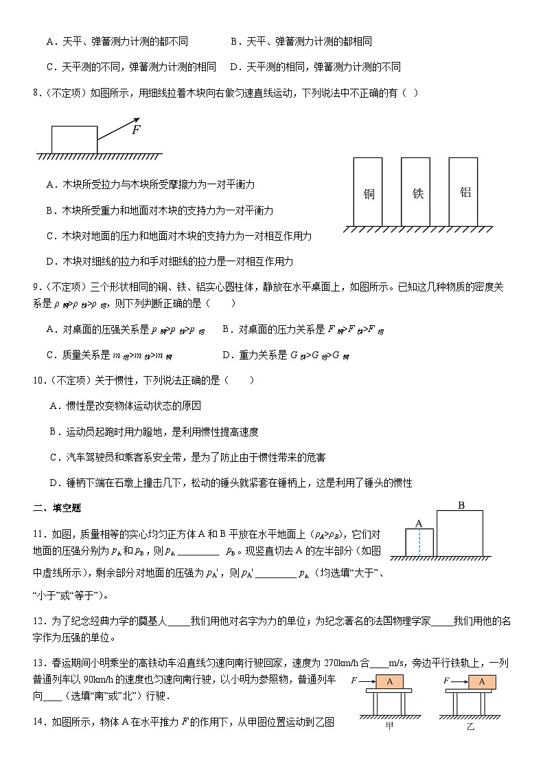 江西省九江市永修三中2023-2024学年沪粤版物理八年级下册期中复习卷（一）含答案第2页