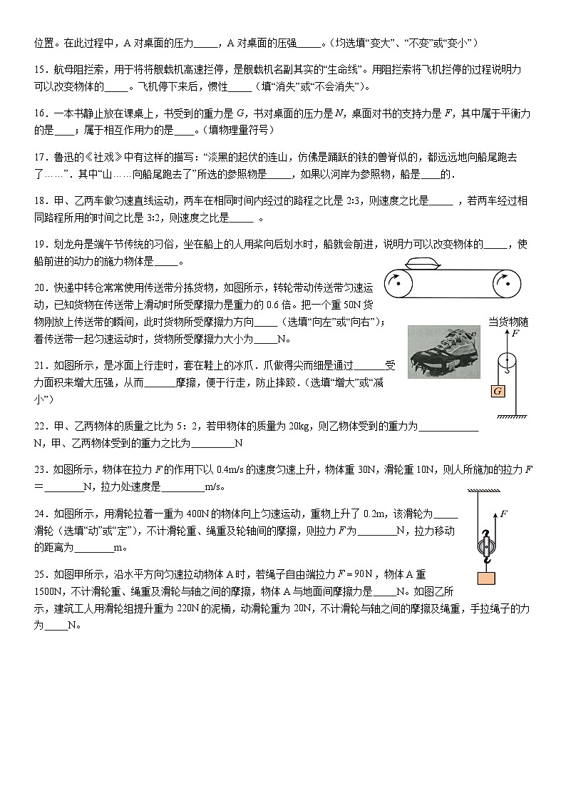 江西省九江市永修三中2023-2024学年沪粤版物理八年级下册期中复习卷（一）含答案第3页