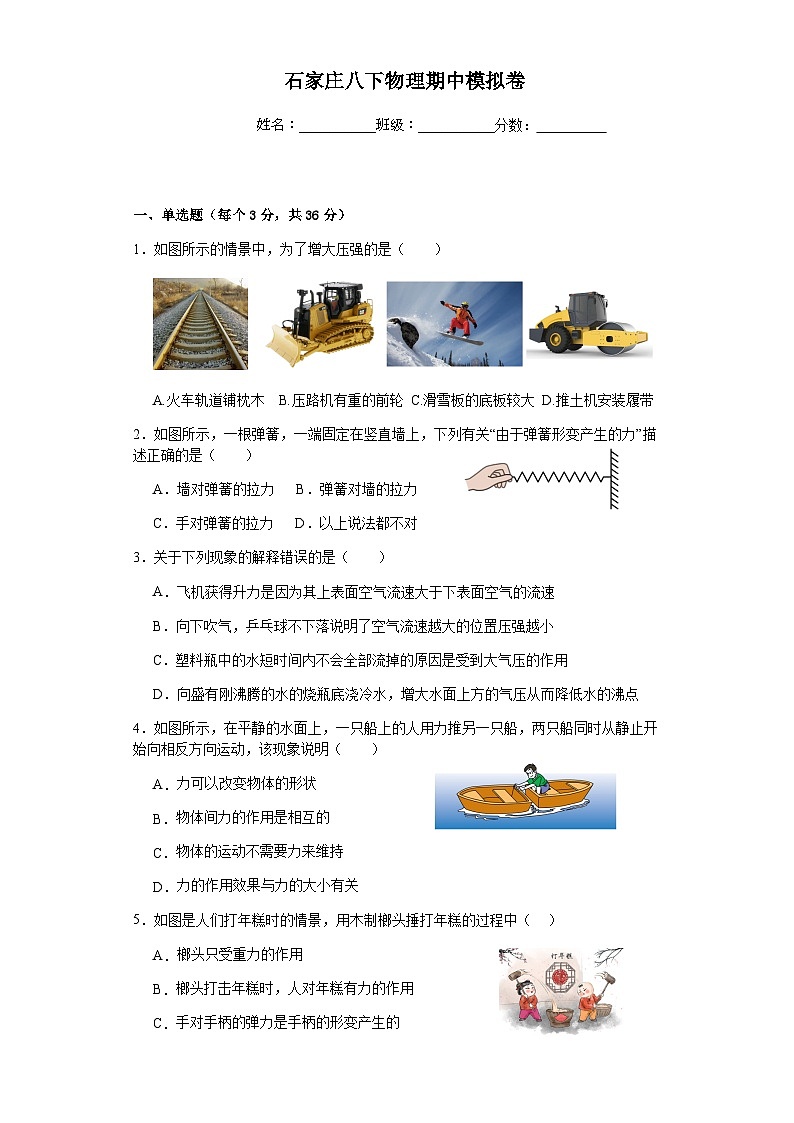 河北省石家庄2023-2024学年八年级下学期物理期中测试含答案01