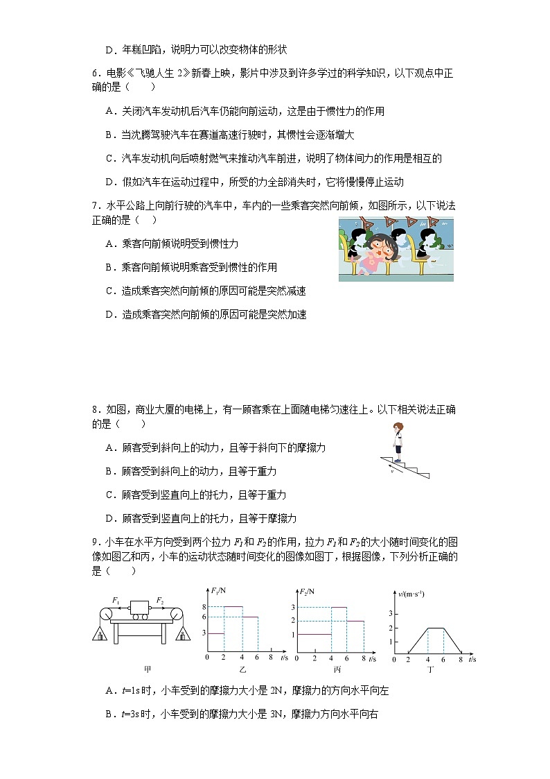 河北省石家庄2023-2024学年八年级下学期物理期中测试含答案02