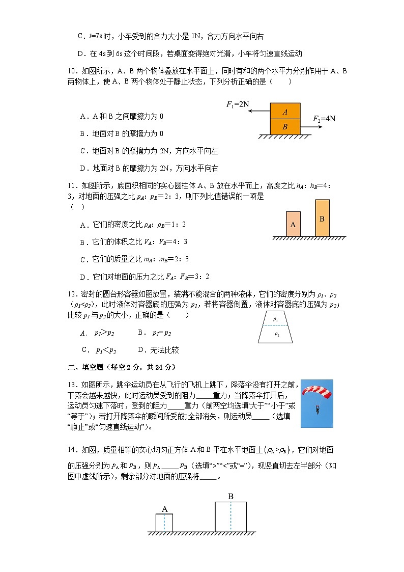 河北省石家庄2023-2024学年八年级下学期物理期中测试含答案03