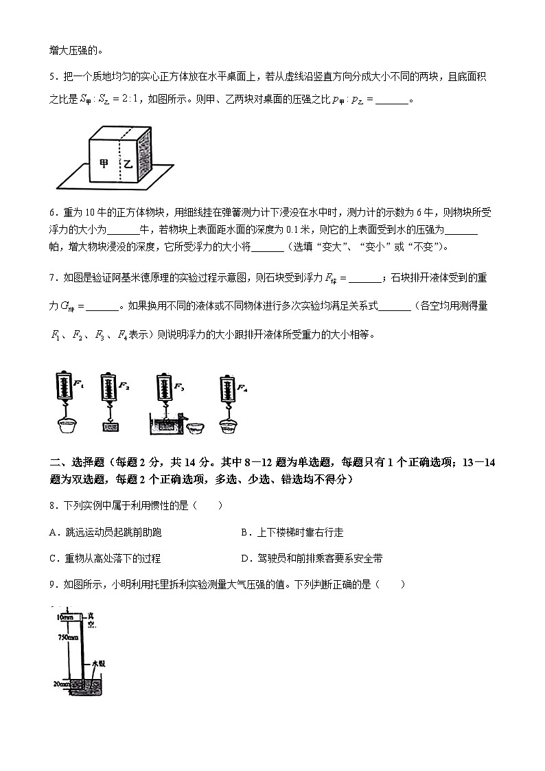河南省周口市邯城县2023-2024学年八年级下学期期中考试物理试题含答案02