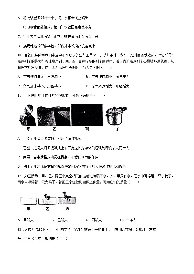 河南省周口市邯城县2023-2024学年八年级下学期期中考试物理试题含答案03