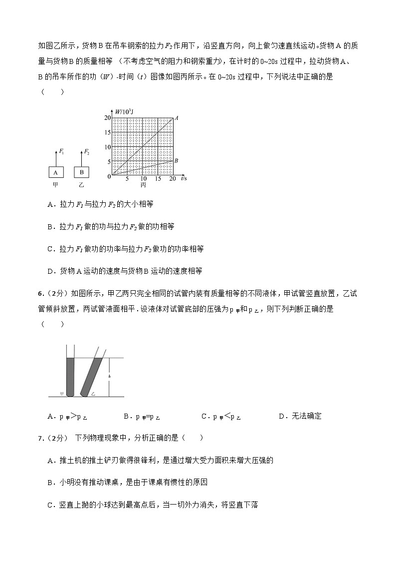 甘肃省武威市凉州区凉州区西营镇九年制学校2023-2024学年八年级下学期4月期中物理试题含答案第2页